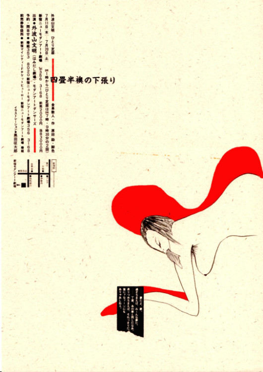 四畳半襖の下張り_フライヤー/キービジュアル