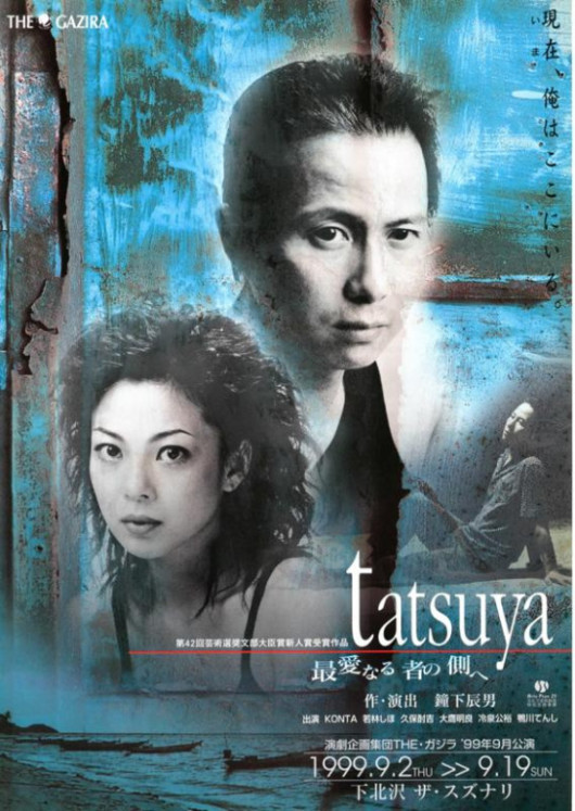 tatsuya－最愛なる者の側へ_フライヤー/キービジュアル