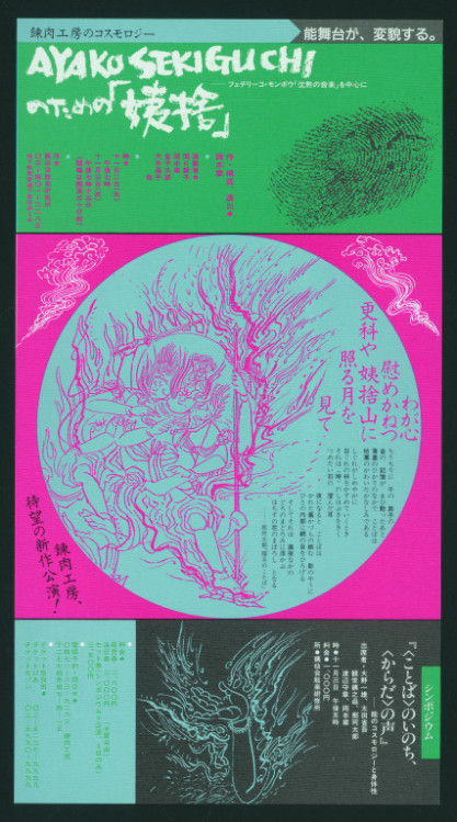 AYAKO SEKIGUCHIのための「姨捨」_フライヤー/キービジュアル