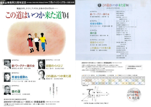 この道はいつか来た道_フライヤー/キービジュアル