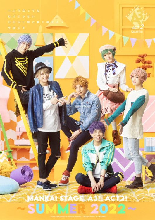 MANKAI STAGE『A3!』ACT2! ～SUMMER 2022～_フライヤー/キービジュアル