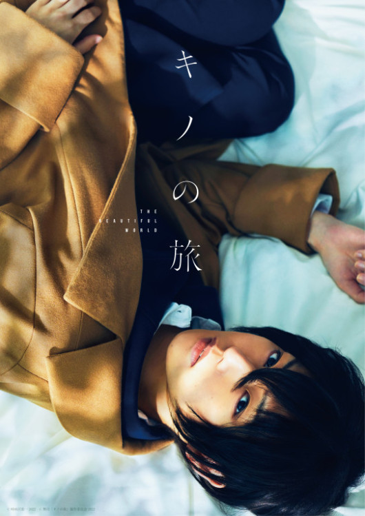 舞台「キノの旅 -the Beautiful World-」_フライヤー/キービジュアル