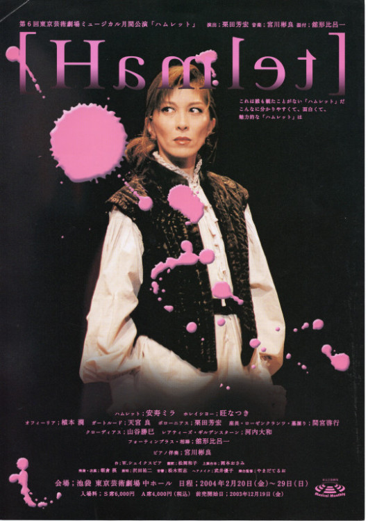 ハムレット_フライヤー/キービジュアル