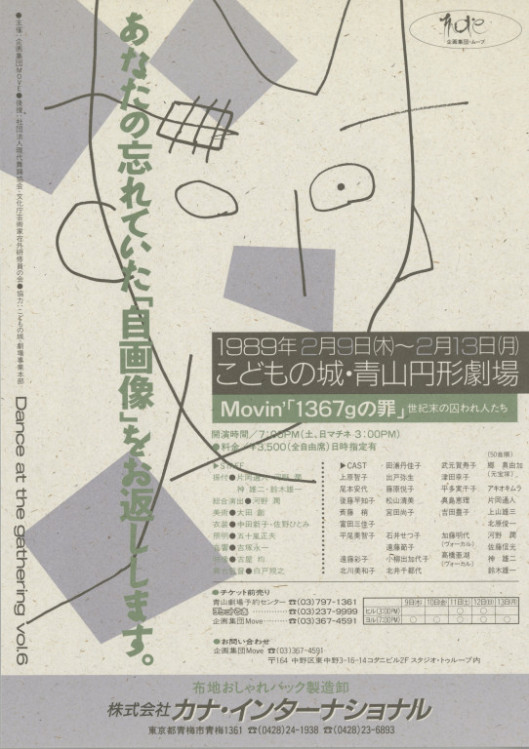 Movin'「1367ｇの罪」 世紀末の囚われ人たち_フライヤー/キービジュアル