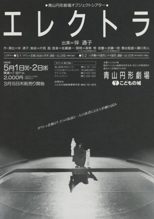 青山円形劇場オブジェクトシアター「エレクトラ」_フライヤー/キービジュアル