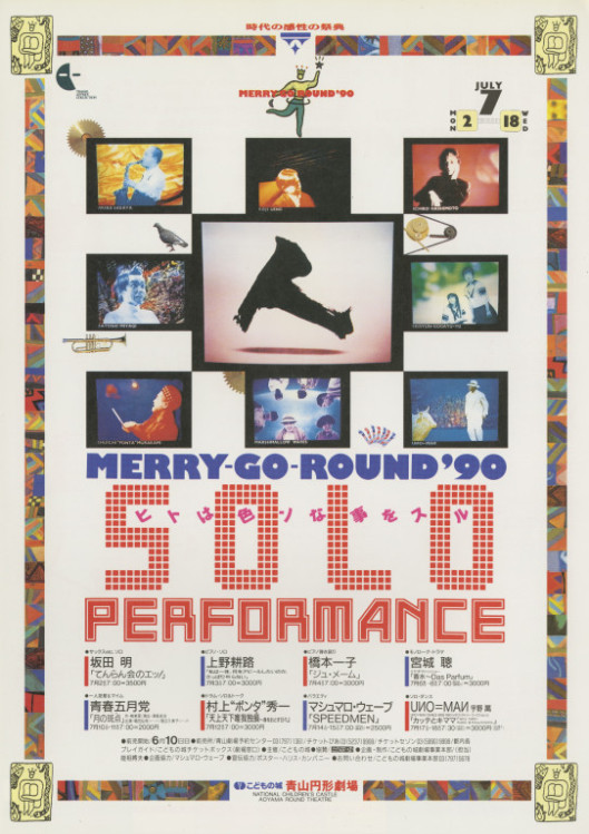 UNO=MAN DANCE WEB 1990〈メタファクトリー ワークスVol.3〉「カッテとキママ Fairy tale-Katte&Keymama」