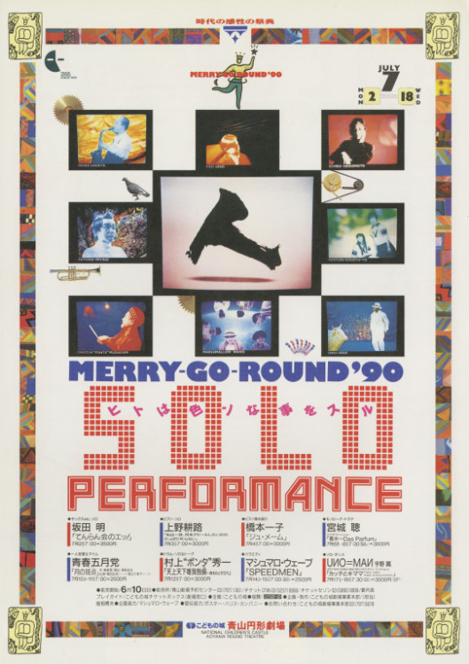 UNO=MAN DANCE WEB 1990〈メタファクトリー ワークスVol.3〉「カッテとキママ Fairy tale-Katte&Keymama」_フライヤー/キービジュアル