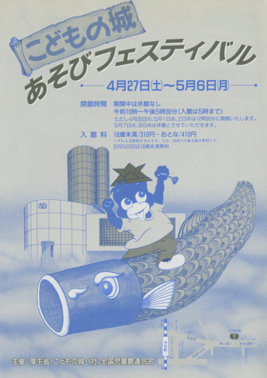 こどもフェスティバル_フライヤー/キービジュアル