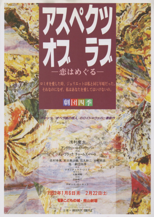 ミュージカル「アスペクツ オブ ラブ―恋はめぐる―」_フライヤー/キービジュアル