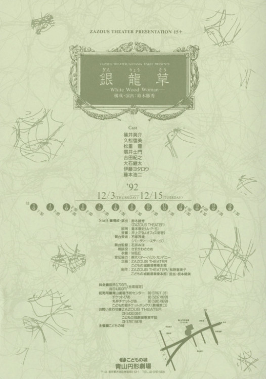 銀龍草_フライヤー/キービジュアル