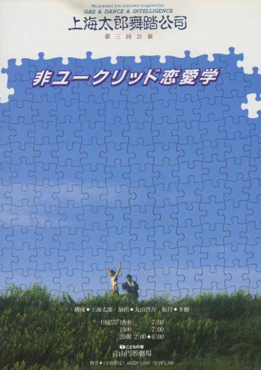非ユークリッド恋愛学_フライヤー/キービジュアル