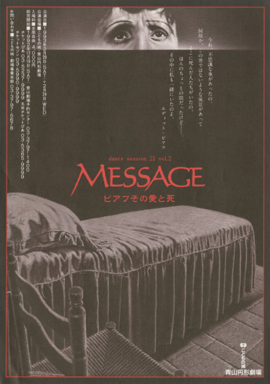 dance session 21 vol.2 MESSAGE ピアフその愛と死_フライヤー/キービジュアル