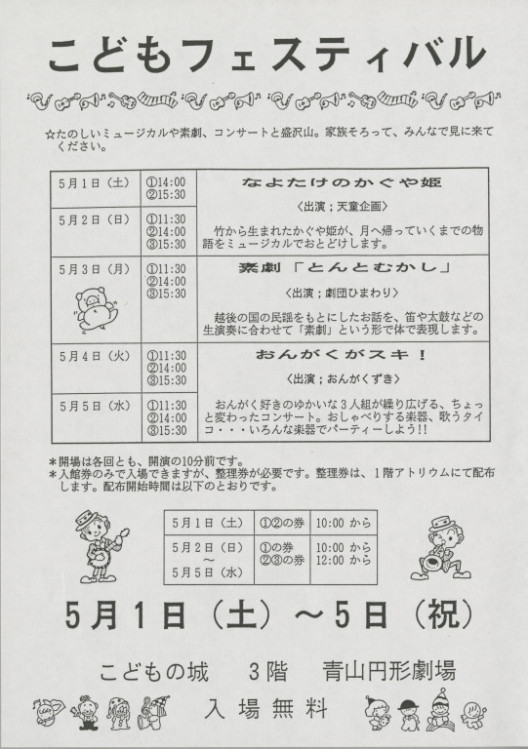 こどもフェスティバル_フライヤー/キービジュアル