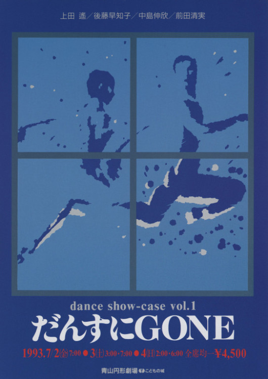 dance show-case vol.1 だんすにGONE