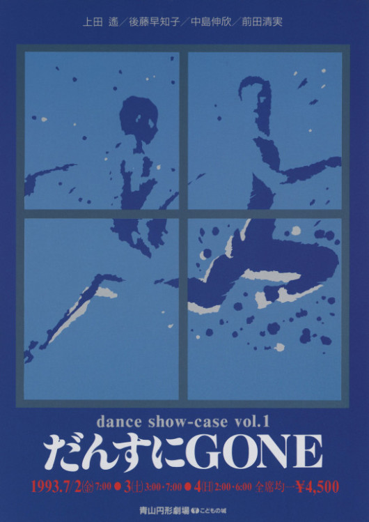 dance show-case vol.1 だんすにGONE_フライヤー/キービジュアル