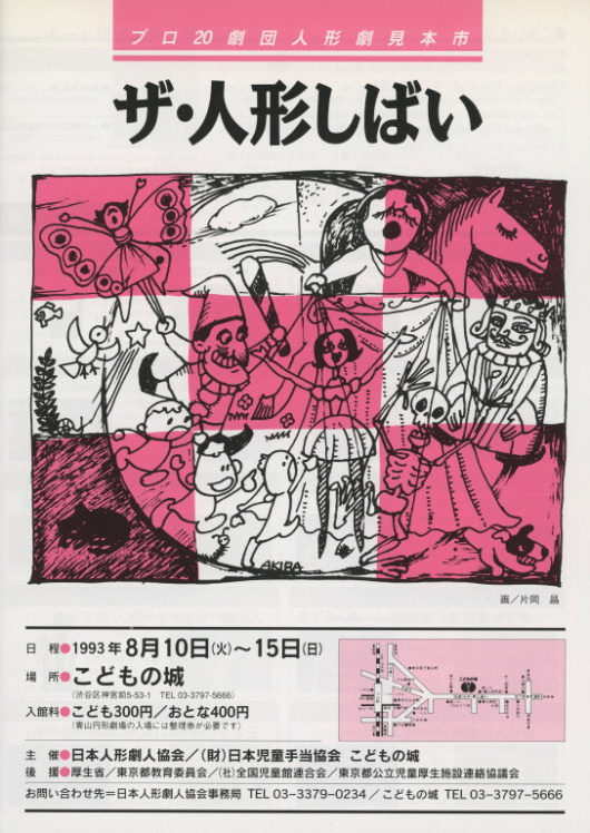 プロ20劇団人形劇見本市 ザ・人形しばい_フライヤー/キービジュアル