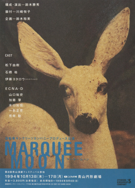 マーキームーン_フライヤー/キービジュアル