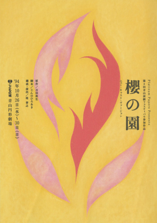 櫻の園　ニュー・キャスト・ヴァージョン _フライヤー/キービジュアル