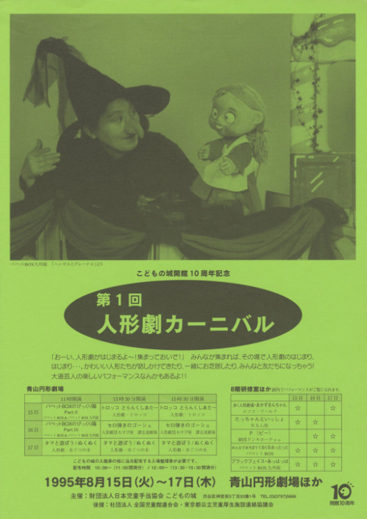 第1回人形劇カーニバル_フライヤー/キービジュアル