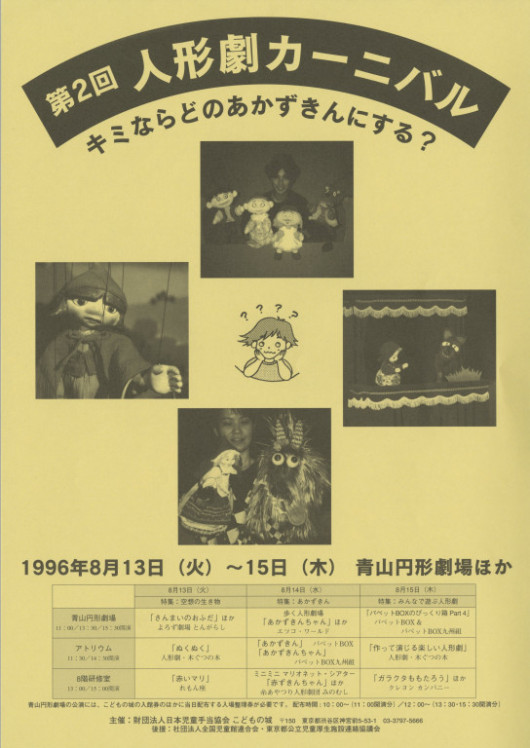 第2回人形劇カーニバル_フライヤー/キービジュアル