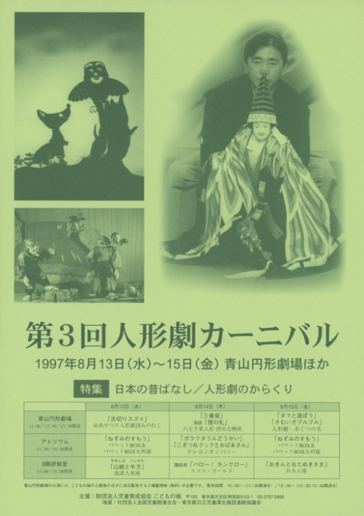 第3回人形劇カーニバル_フライヤー/キービジュアル