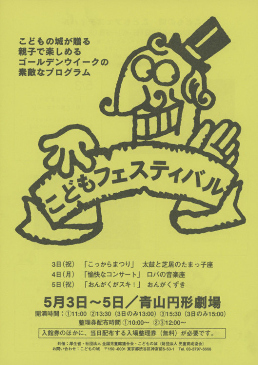 こどもフェスティバル_フライヤー/キービジュアル