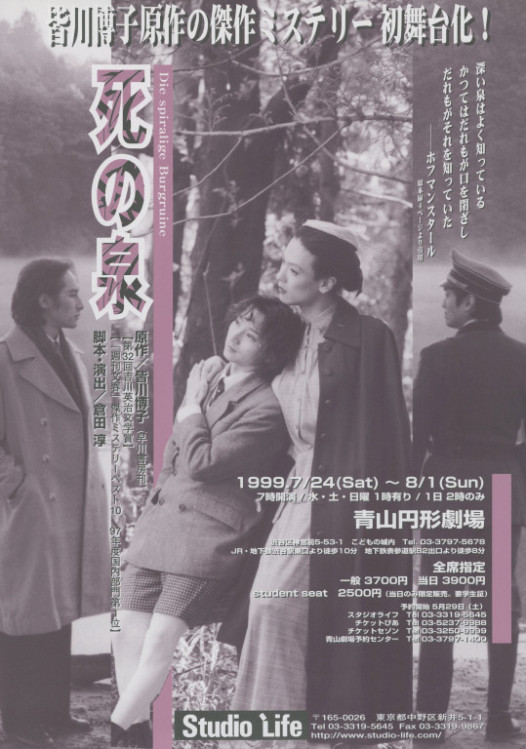 死の泉_フライヤー/キービジュアル