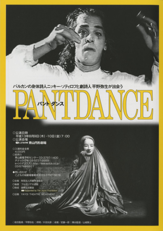 PANTDANCE_フライヤー/キービジュアル