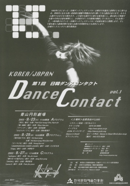 第1回 日韓ダンスコンタクト_フライヤー/キービジュアル