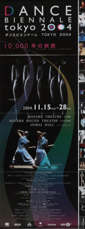 ダンスビエンナーレ TOKYO 2004 10,000年の旅路