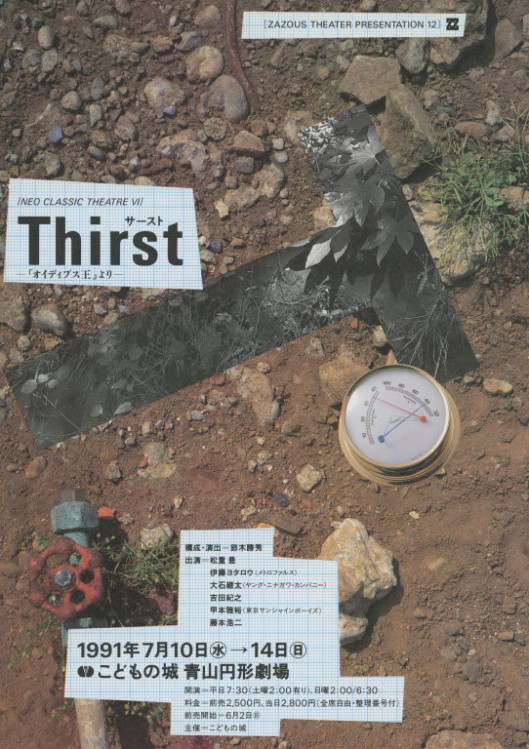 Thirst ―「オイディプス王」より―_フライヤー/キービジュアル