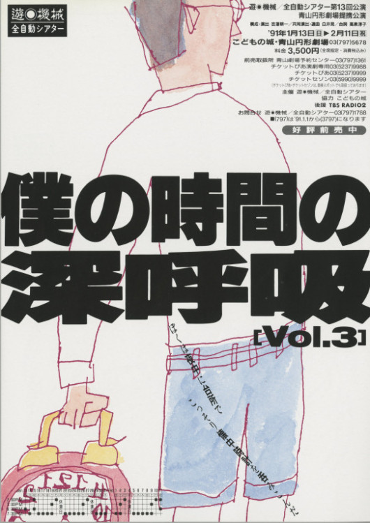 僕の時間の深呼吸 vol.3