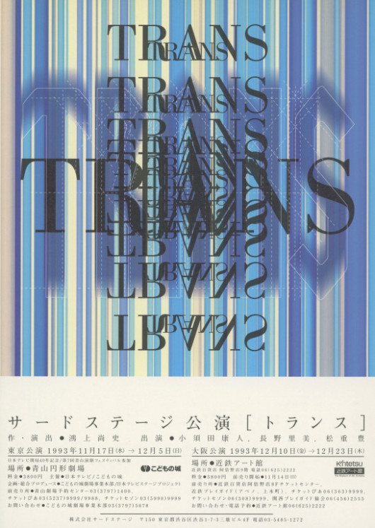 トランス_フライヤー/キービジュアル