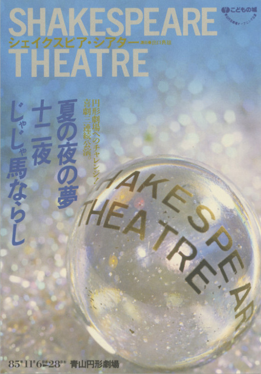 シェイクスピア・シアター「夏の夜の夢」「十二夜」「じゃじゃ馬ならし」_フライヤー/キービジュアル