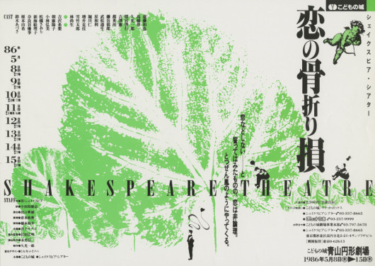 恋の骨折り損_フライヤー/キービジュアル