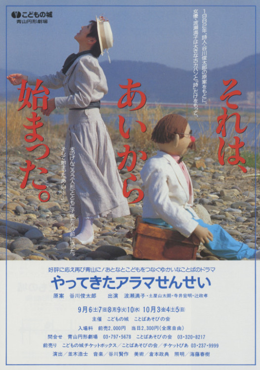 やってきたアラマせんせい_フライヤー/キービジュアル