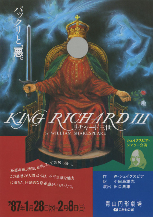 リチャード三世_フライヤー/キービジュアル
