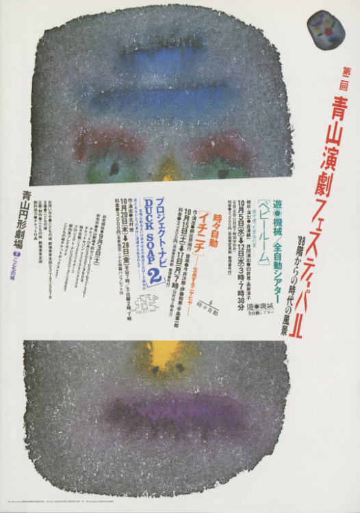 イチニチ ―生長するニヤヒヤ―_フライヤー/キービジュアル