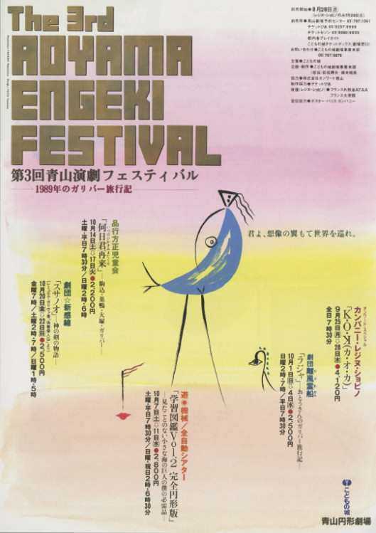 ラジャ ―おとうさんのガリバー旅行記―_フライヤー/キービジュアル