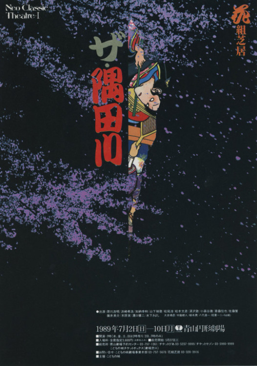 ザ・隅田川_フライヤー/キービジュアル