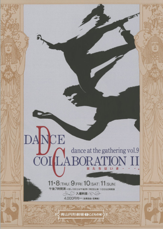 dance at the gathering vol.9 DANCE COLLABORATION Ⅱ 女たちはいま・・・。