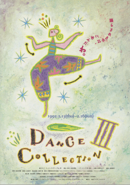 DANCE COLLECTION Ⅲ 前田清実と仲間たち_フライヤー/キービジュアル