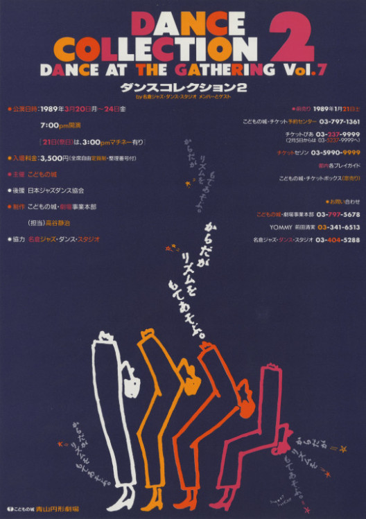 DANCE COLLECTION 2_フライヤー/キービジュアル