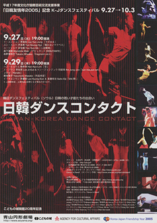 「日韓友情年2005」記念 K-Jダンスフェスティバル「日韓ダンスコンタクト」「コリア ダンス ミュージアム」_フライヤー/キービジュアル