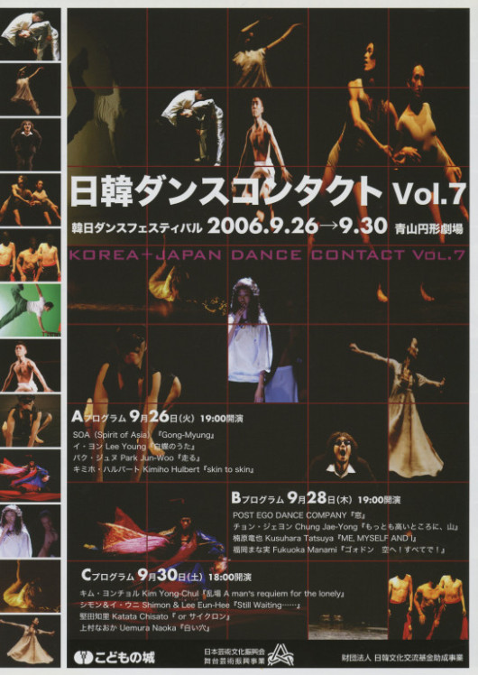 日韓ダンスコンタクト Vol.7_フライヤー/キービジュアル