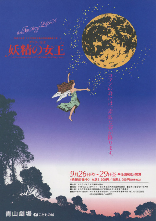 オペラ・バレエ 妖精の女王―ヘンリー・パーセルのオペラ「THE FAIRY QUEEN」による―_フライヤー/キービジュアル