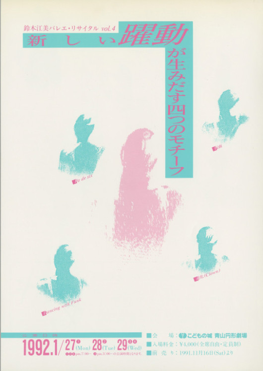 鈴木江美バレエ・リサイタル vol.4 新しい躍動が生み出す四つのモチーフ_フライヤー/キービジュアル