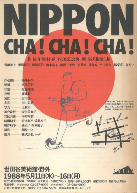 NIPPON ● CHA！ CHA！ CHA！_フライヤー/キービジュアル