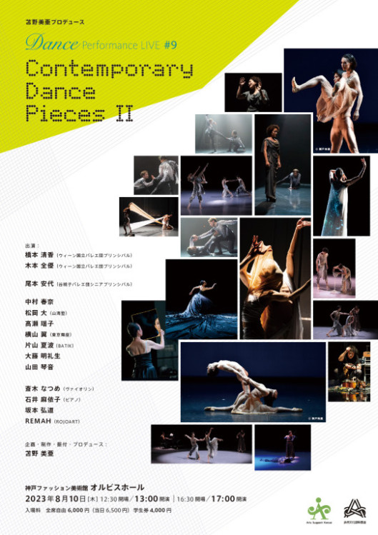 Contemporary Dance Pieces Ⅱ_フライヤー/キービジュアル