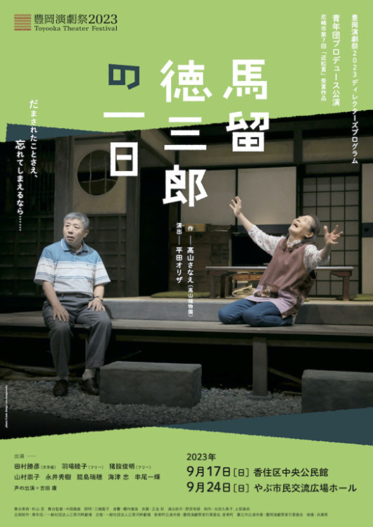 馬留徳三郎の一日_フライヤー/キービジュアル